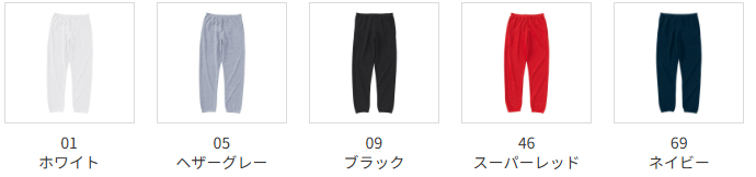 レギュラーウェイトスウェットパンツのカラー展開